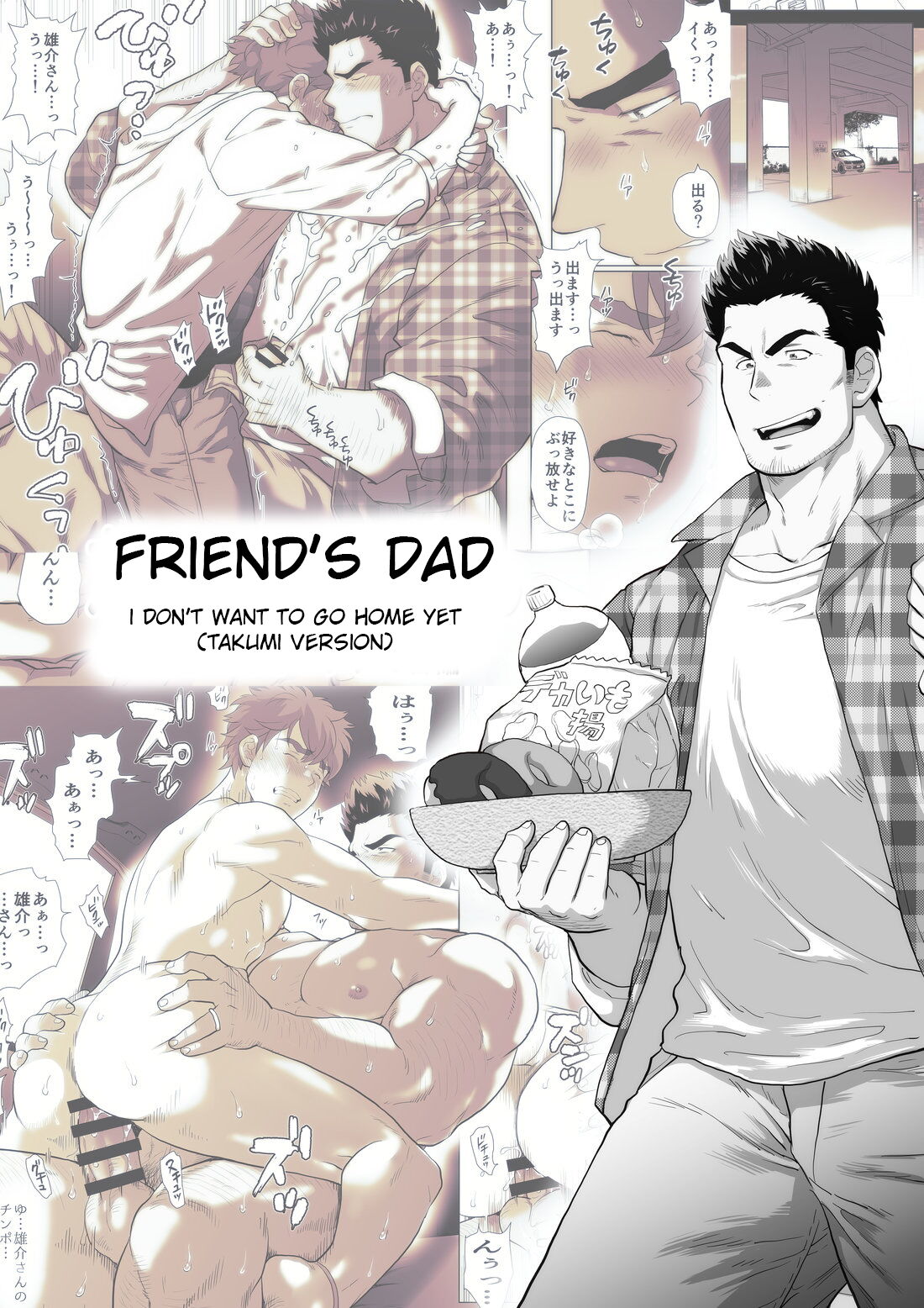 Tomodachi no Otou-san ~Mada Kaeritakunai Takumi-kun Hen~