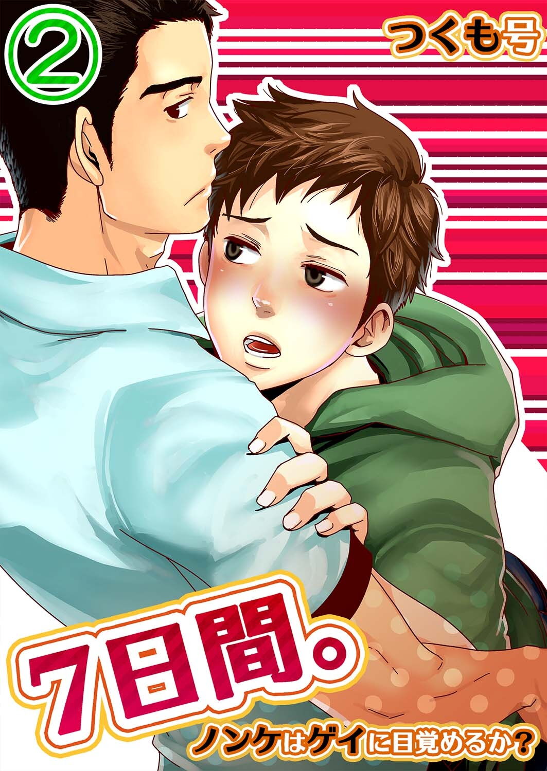 7-kakan. ~ Nonke wa Gay ni Mezameru ka? 2 Dai 3-shou