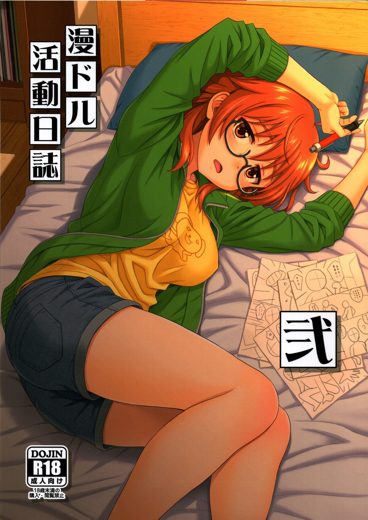 Mandol Katsudou Nisshi Ni 2
