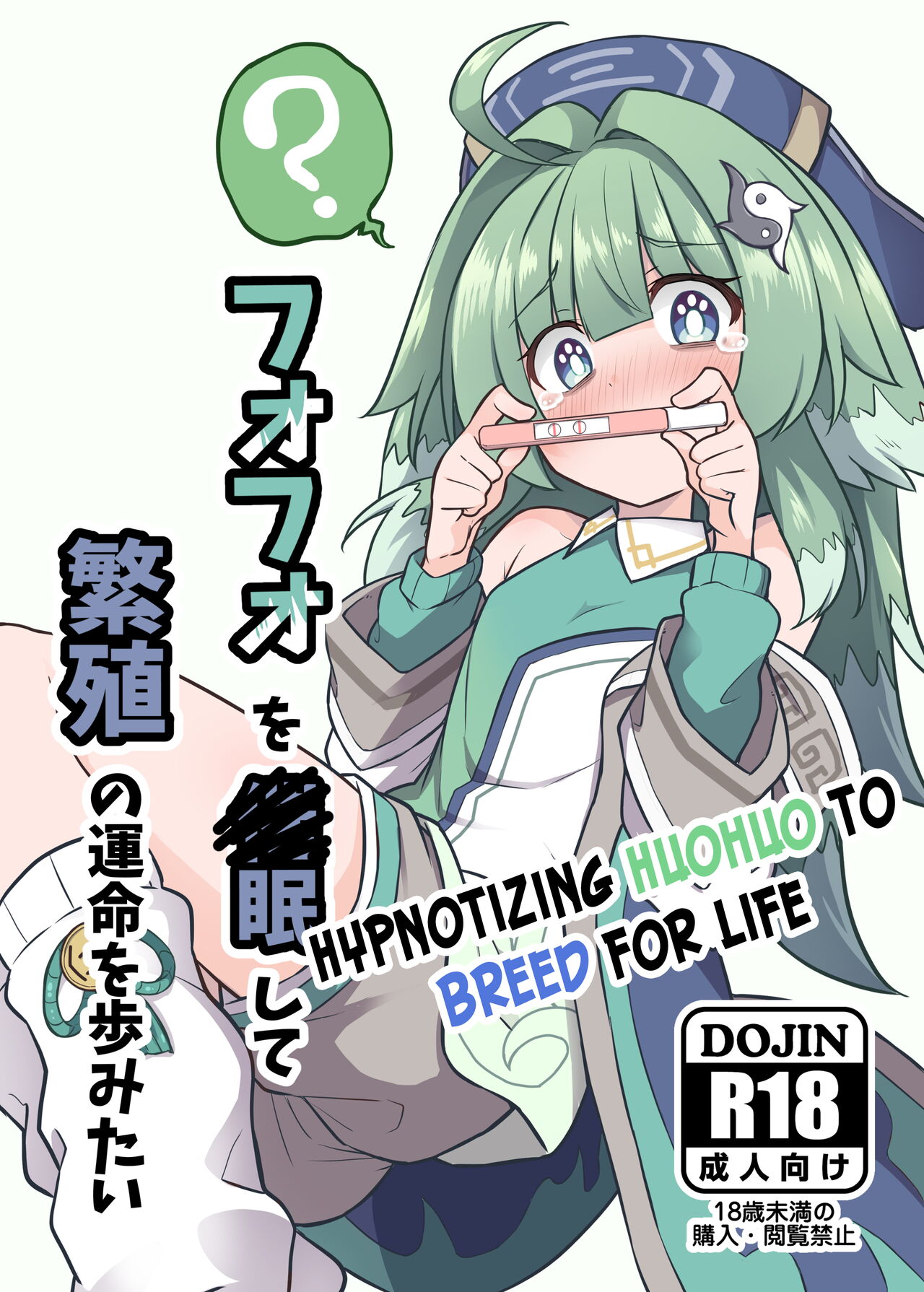 Fofo o Saimin Shite Hanshoku no Unmei o Ayumitai