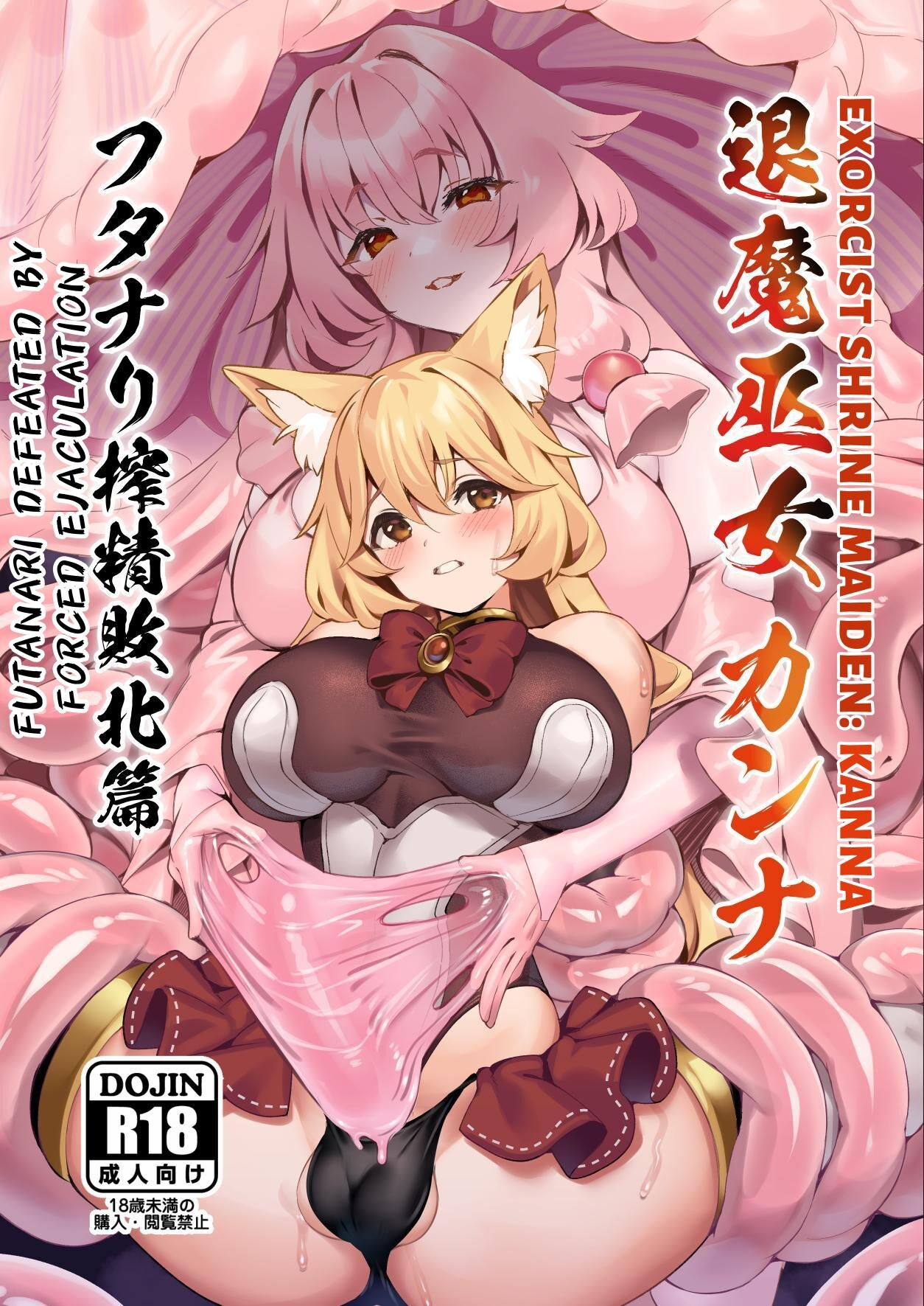 taima miko kanna futanari sakusei haiboku hen manga cover