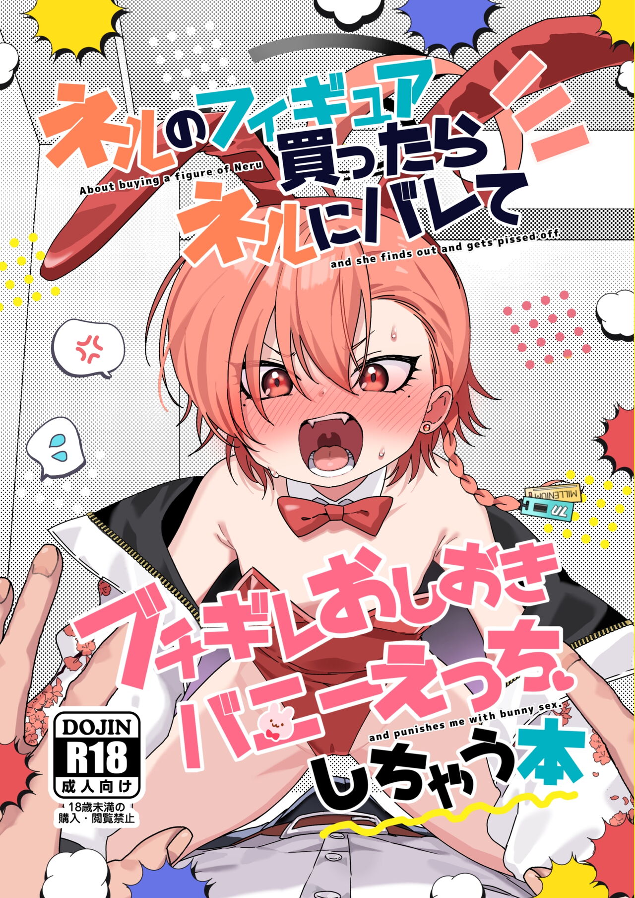 Neru no Figure Kattara Neru ni Barete Buchigire Oshioki Bunny Ecchi shichau Hon