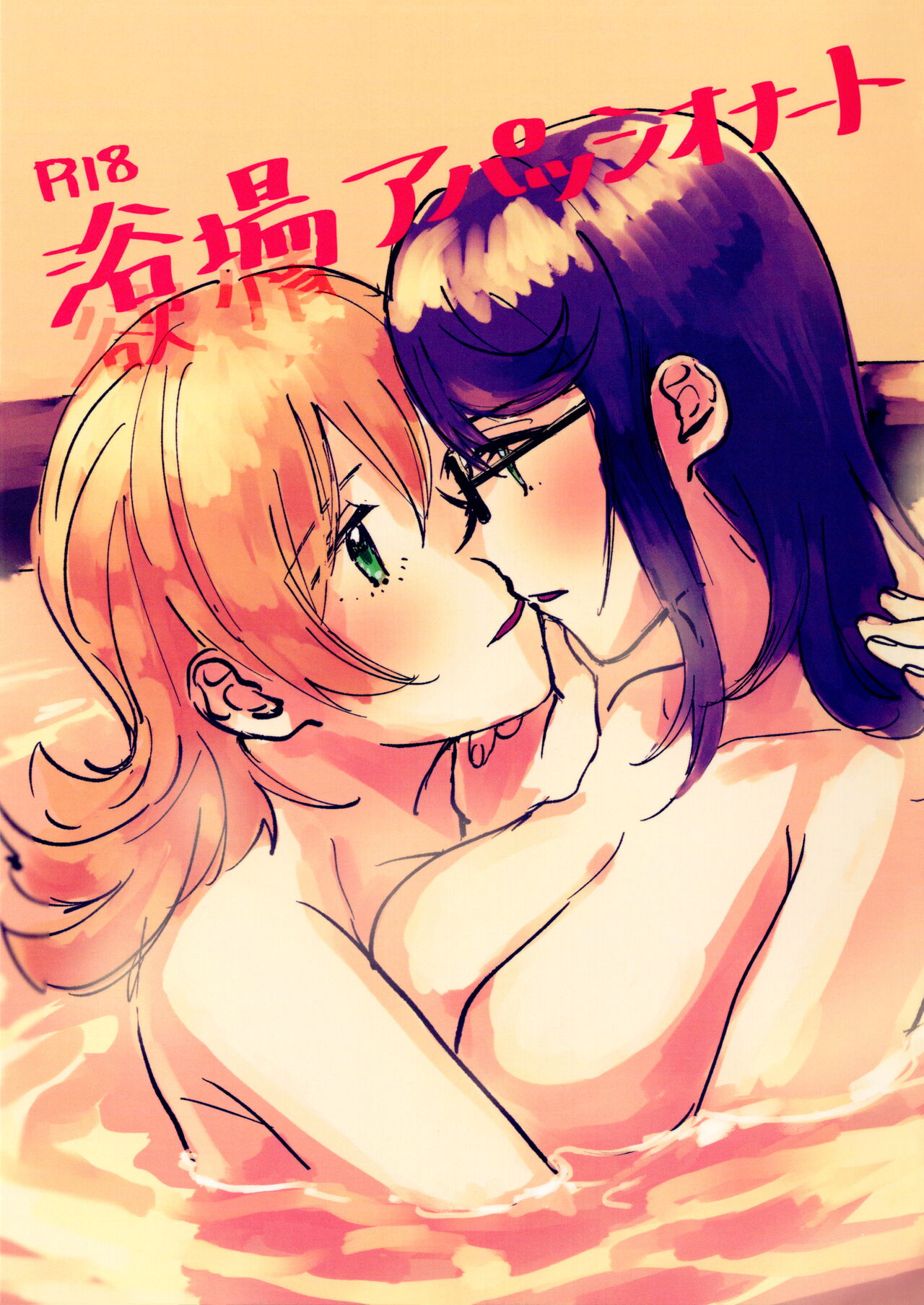Yokujou Appassionato