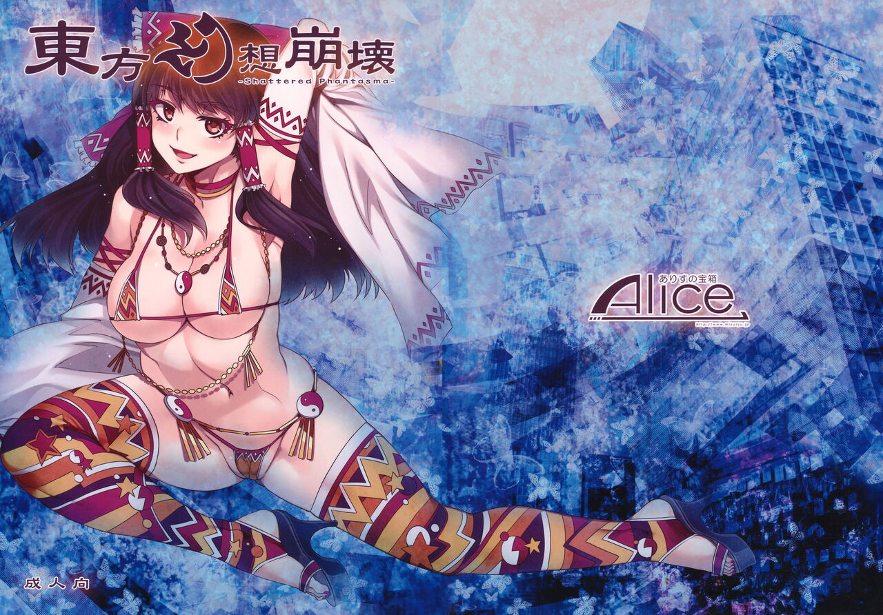 Touhou Gensou Houkai -Shattered Phantasma- - Decensored