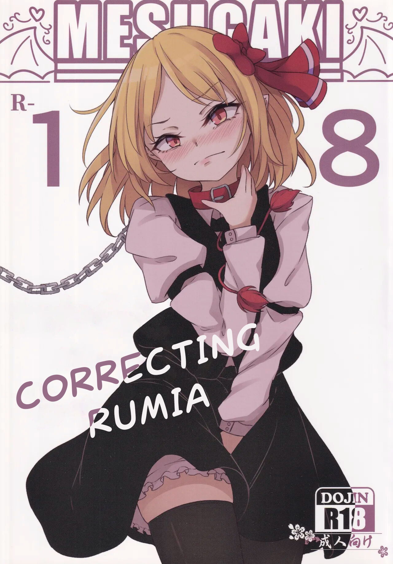 Wakarase Rumia-chan
