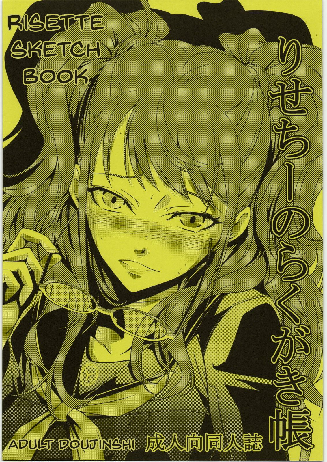 Risechii no Rakugaki Chou