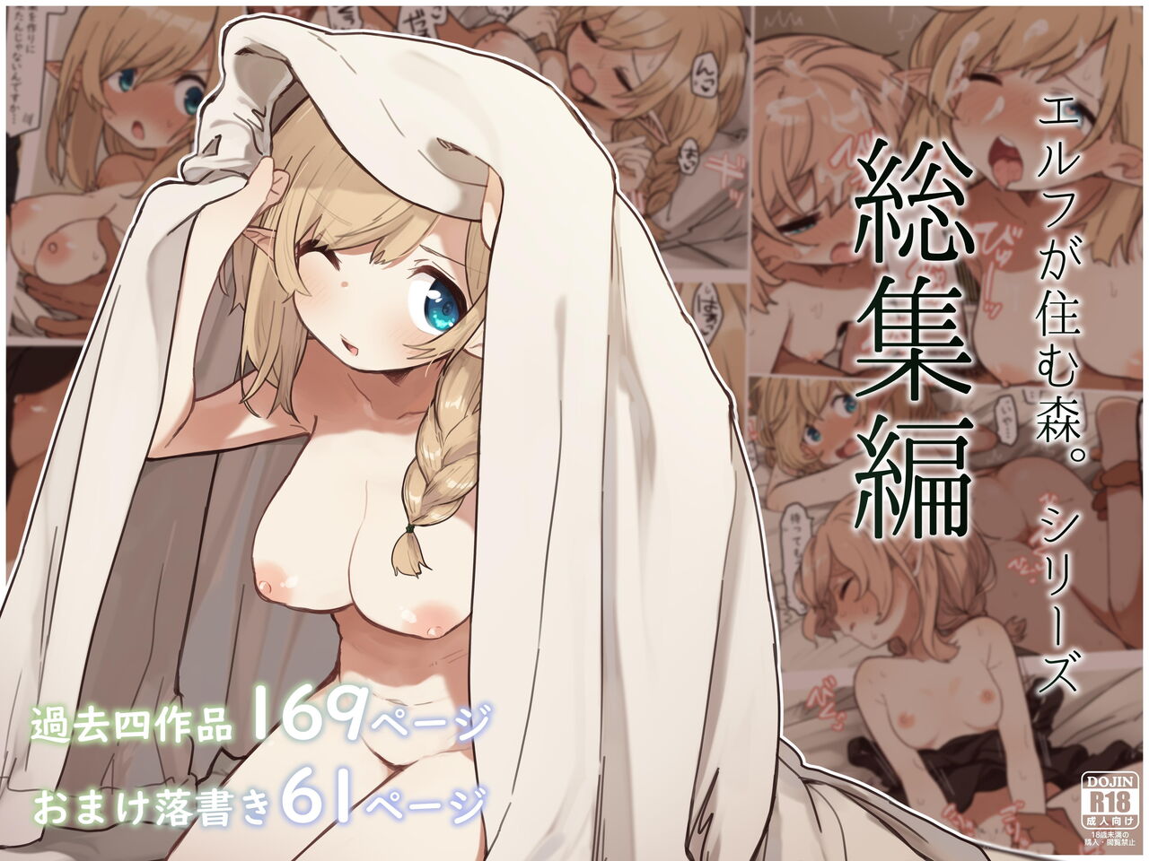 Elf no Sumu Mori. Series Soushuuhen