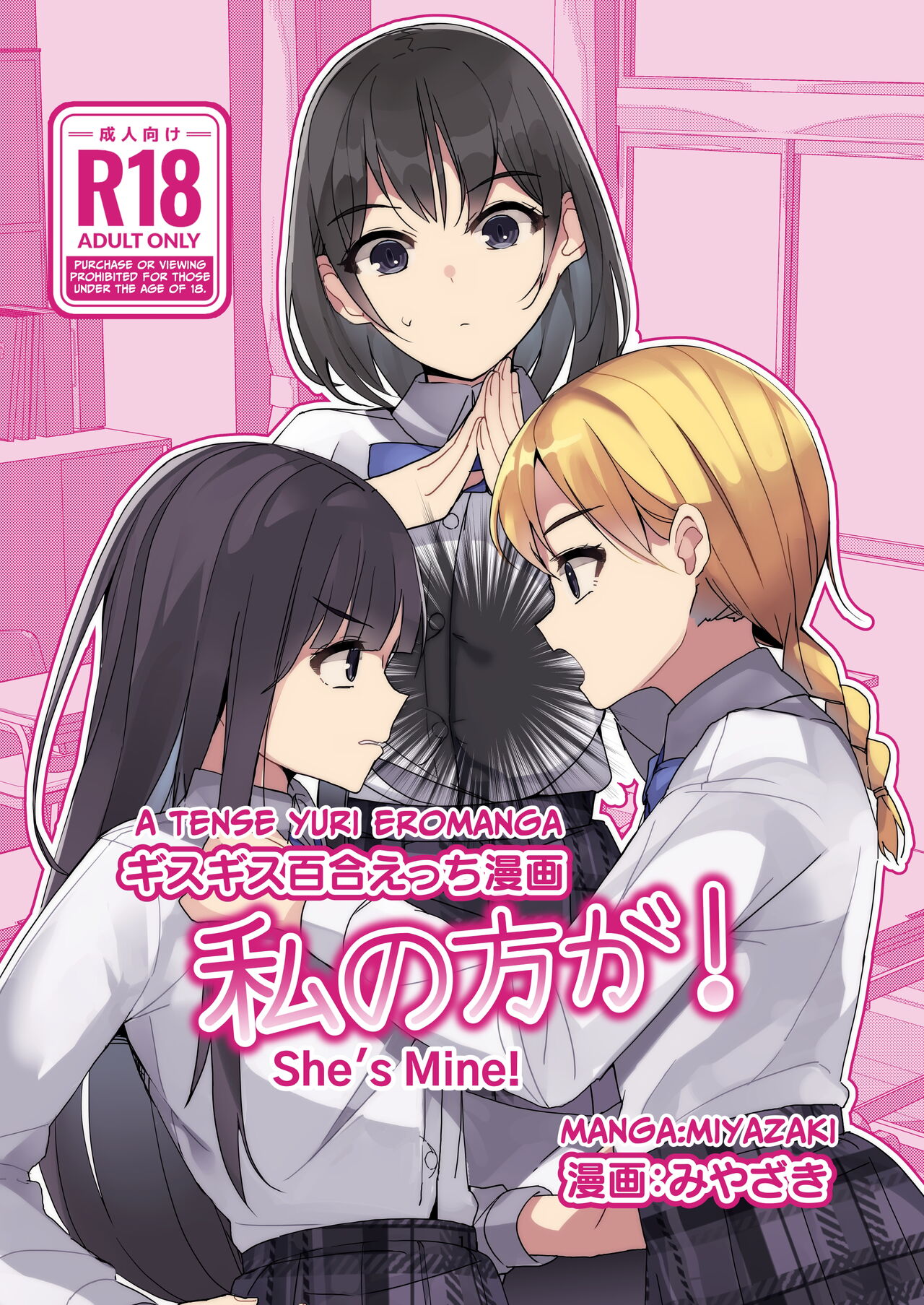 A Tense Yuri Eromanga - She's Mine!