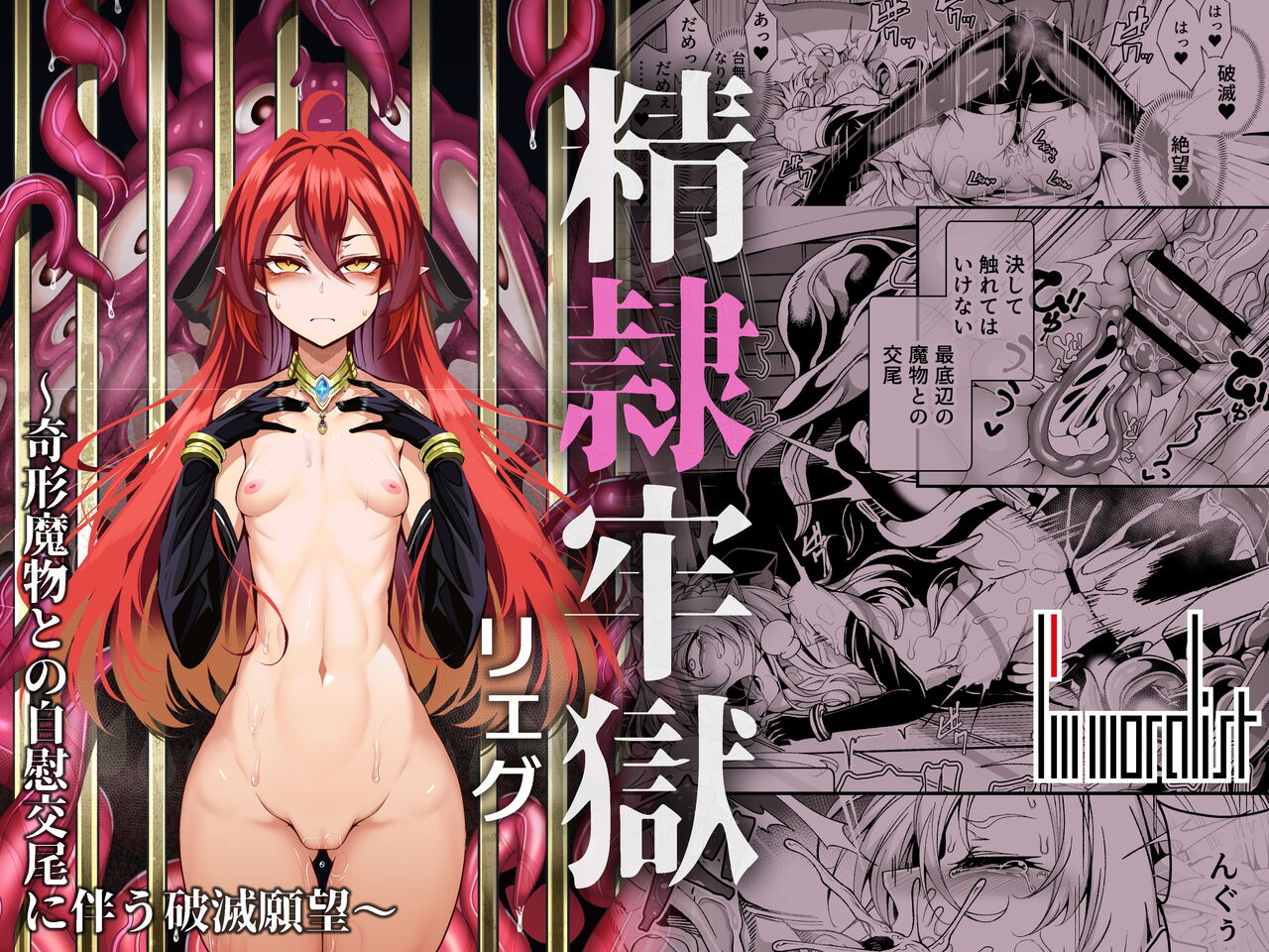 Seirei Rougoku Llyeg ~Kikei Mamono to no Jii Koubi ni Tomonau Hametsu Ganbou~
