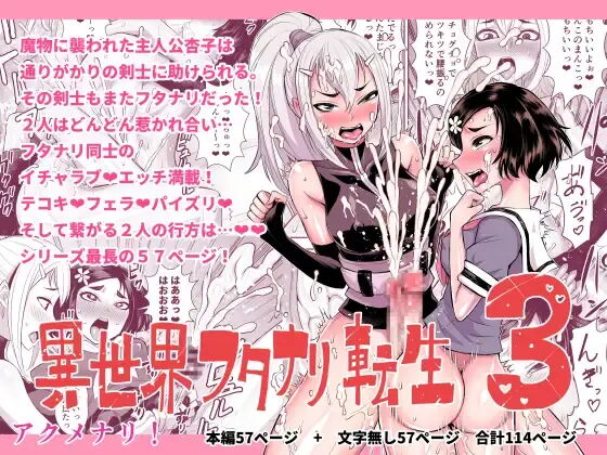 Isekai Futanari Tensei 3