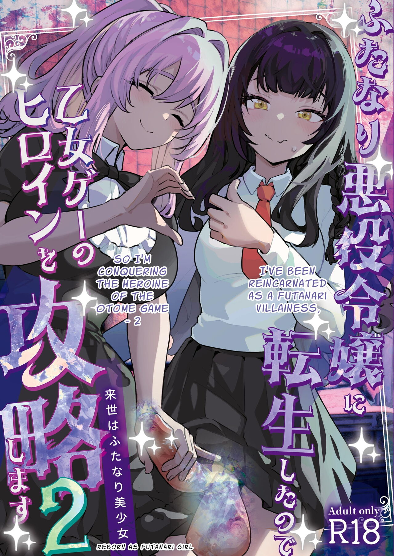 Futanari Akuyaku Reijou ni Tensei shita no de Otomege no Heroine o Kouryaku Shimasu 2