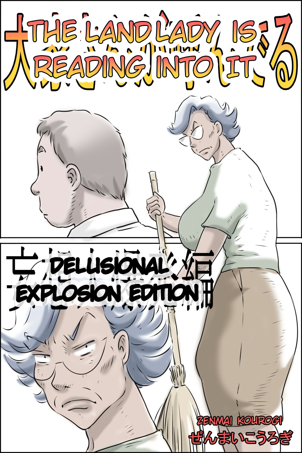 Ooya-san ga Yonderu -Mousou Dai Bakuhatsu Hen-