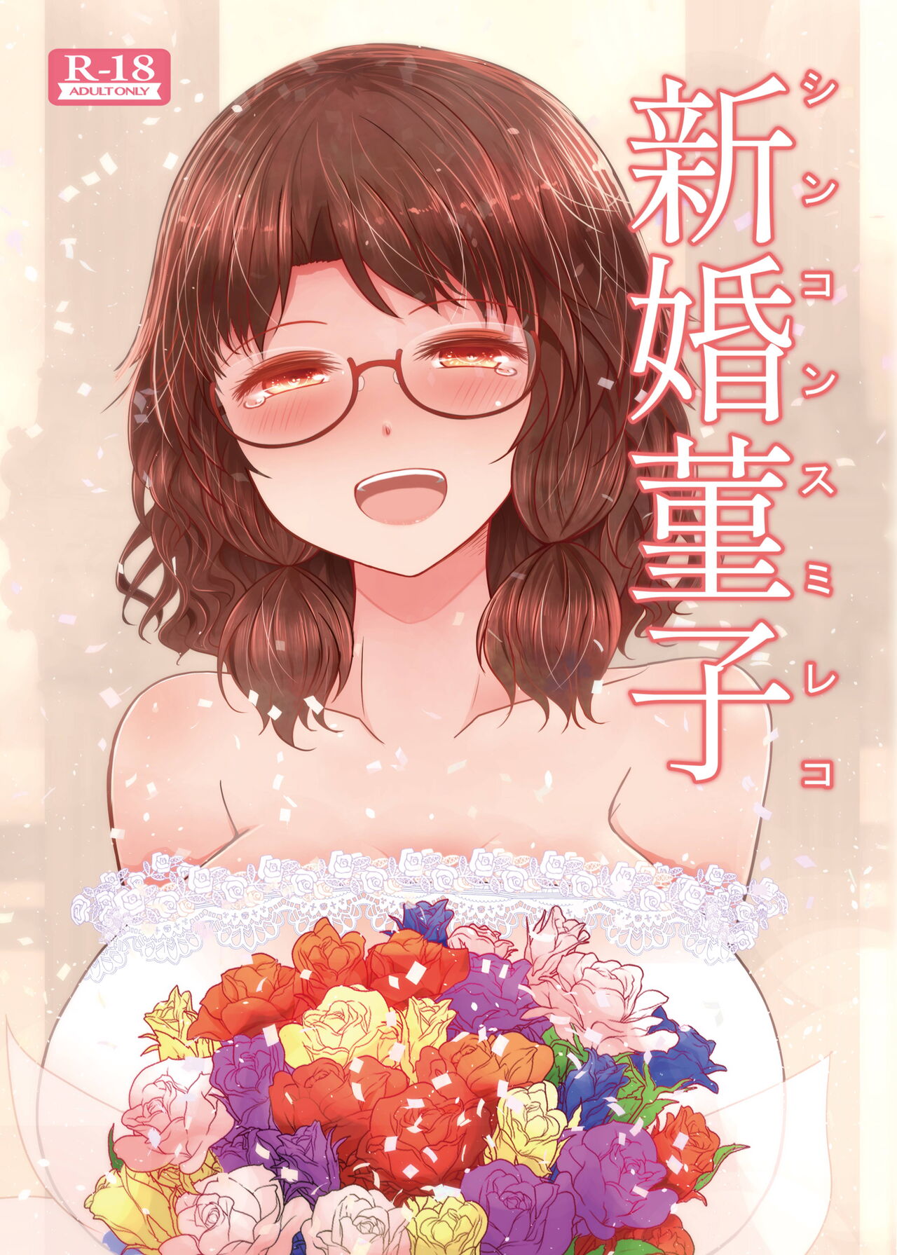 Shinkon Sumireko