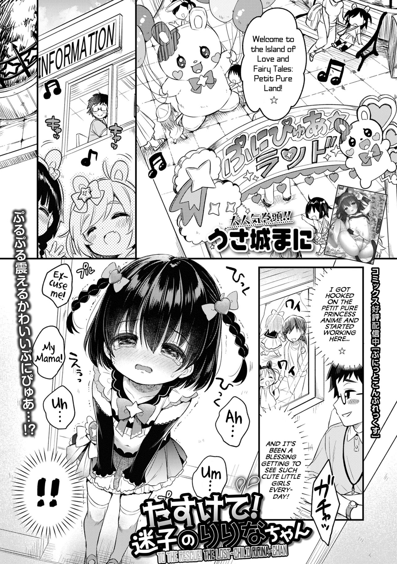 Tasukete! Maigo no Ririna-chan