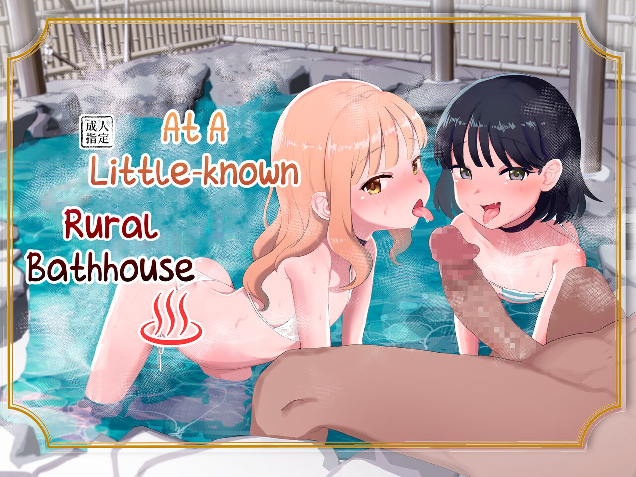 Toaru Inaka no Hitou nite - Decensored