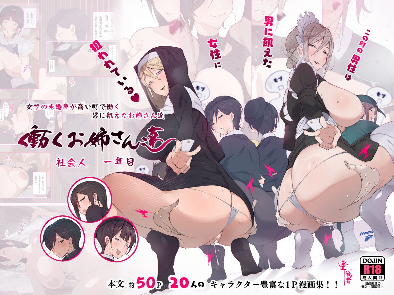 Kono Machi no Dansei wa Otoko ni Ueta Josei ni Nerawareteiru!! Hataraku Onee-san-tachi Shakaijin Ichinenme