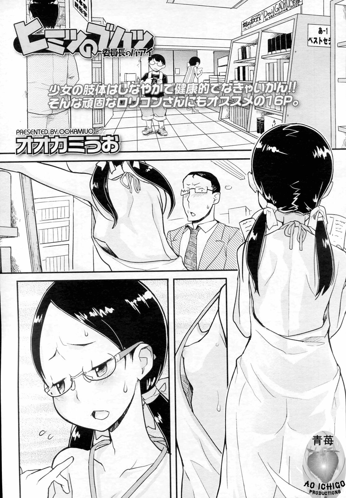 Himitsu no Bukatsu - Iinchou no Baai