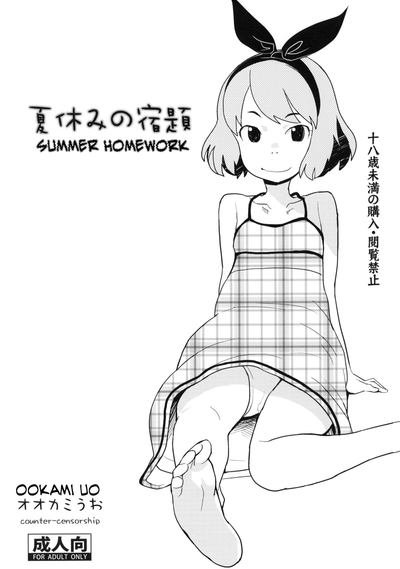 Natsuyasumi no Shukudai