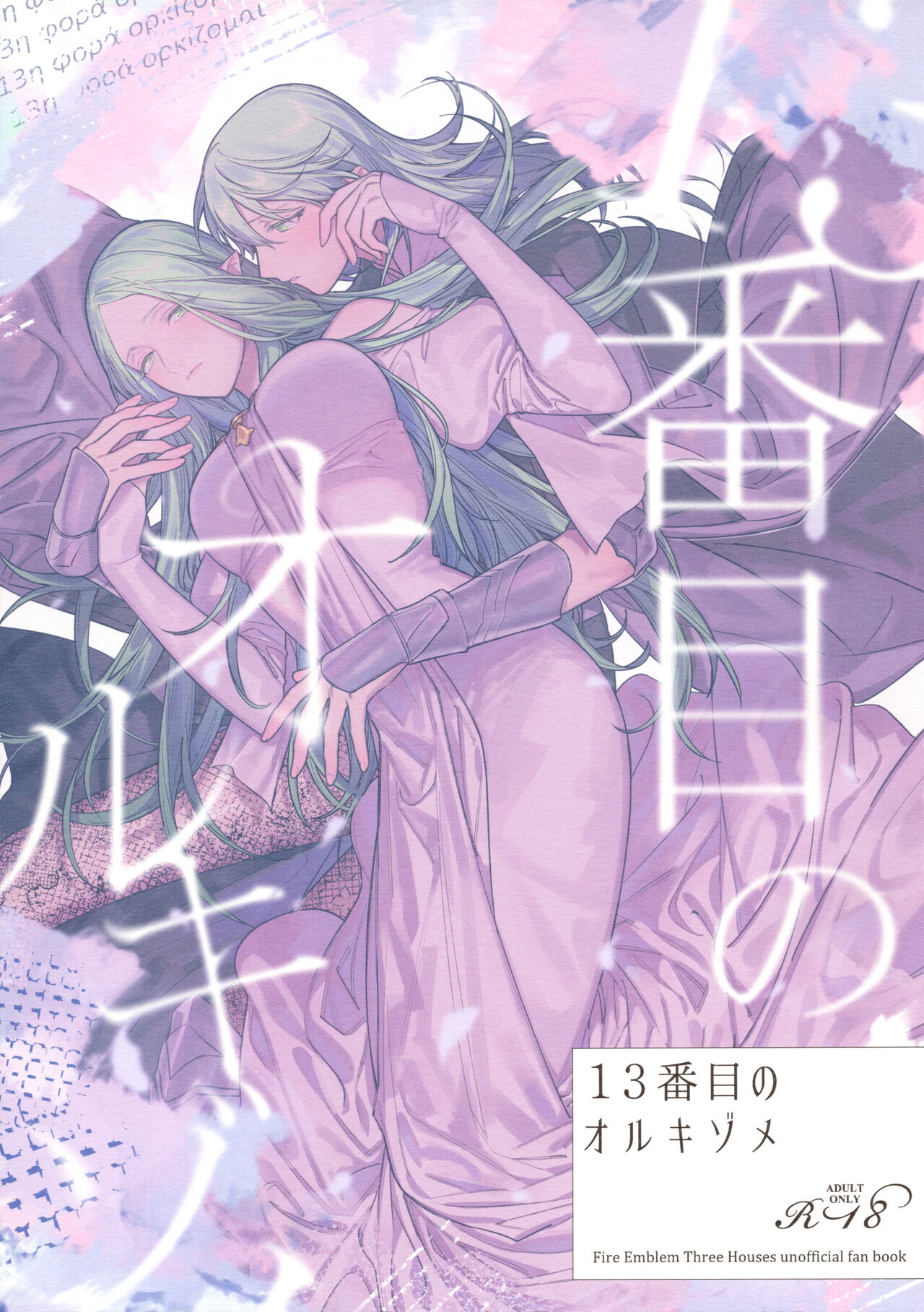 13-Banme no Orkizomai