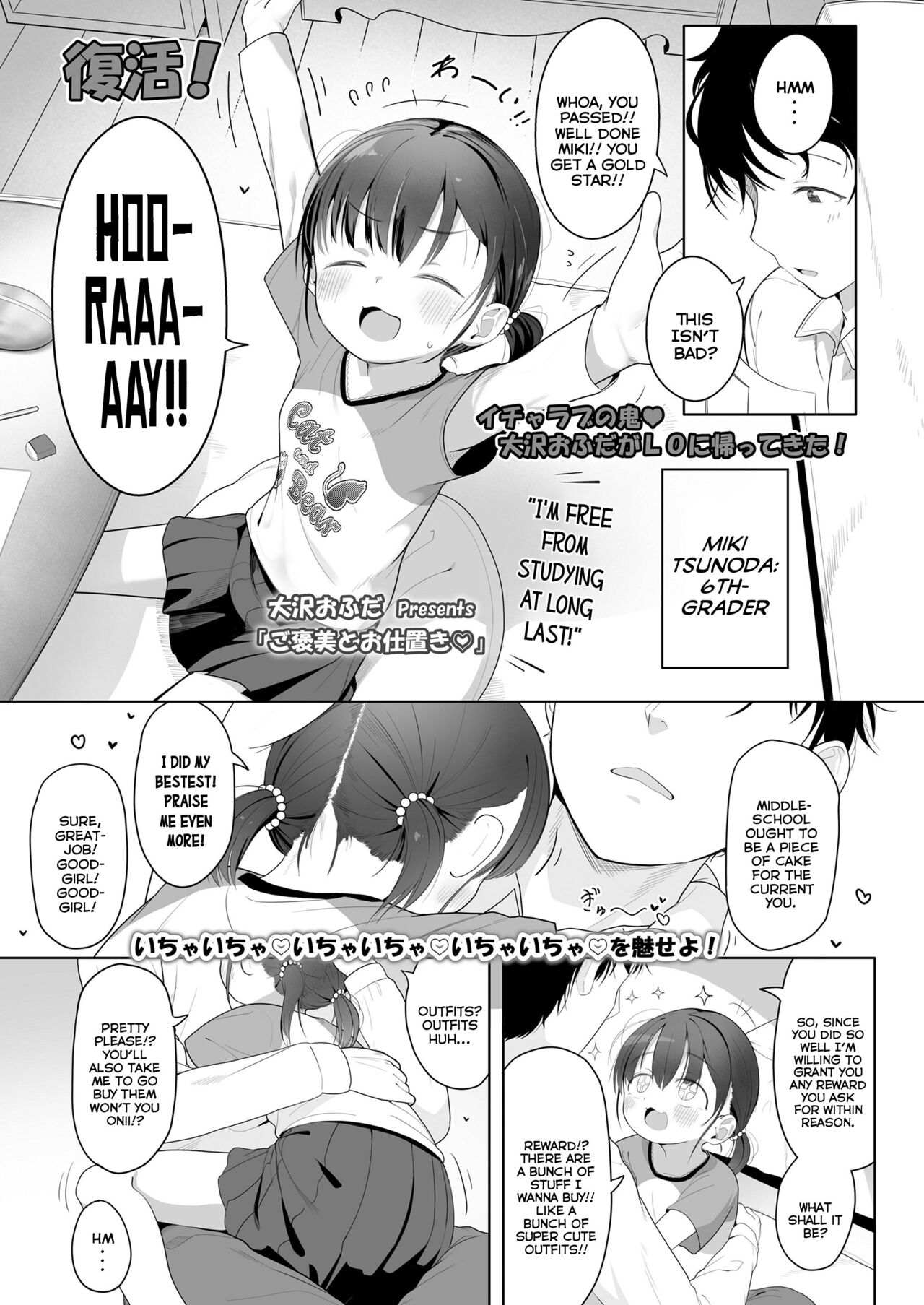 Gohoubi to Oshioki