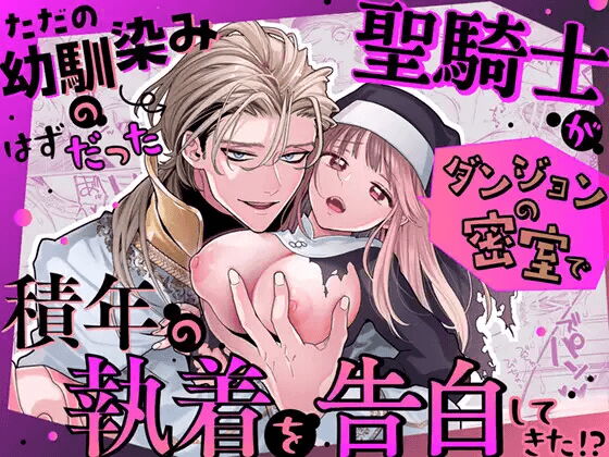 Tada no Osananajimi no Hazudatta Kiyoshi Kishi ga Danjon no Misshitsu de Sekinen no Shūchaku o Kokuhaku Shitekita!?