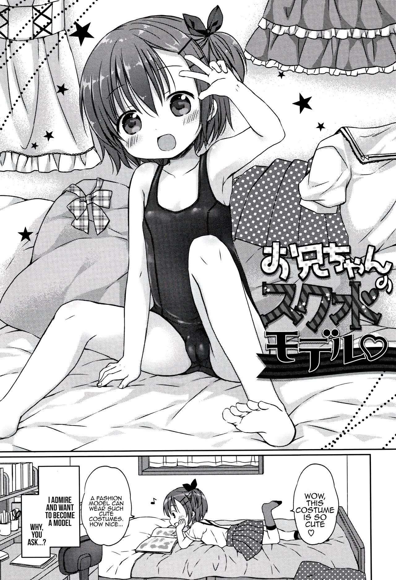 Onii-chan no Sukumizu Model