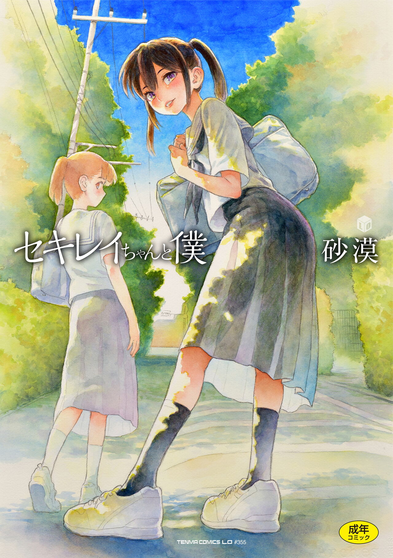 Imouto no Tomodachi
