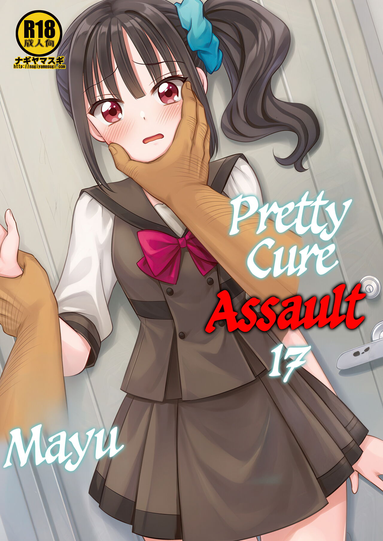 Precure Ryoujoku 17 Mayu