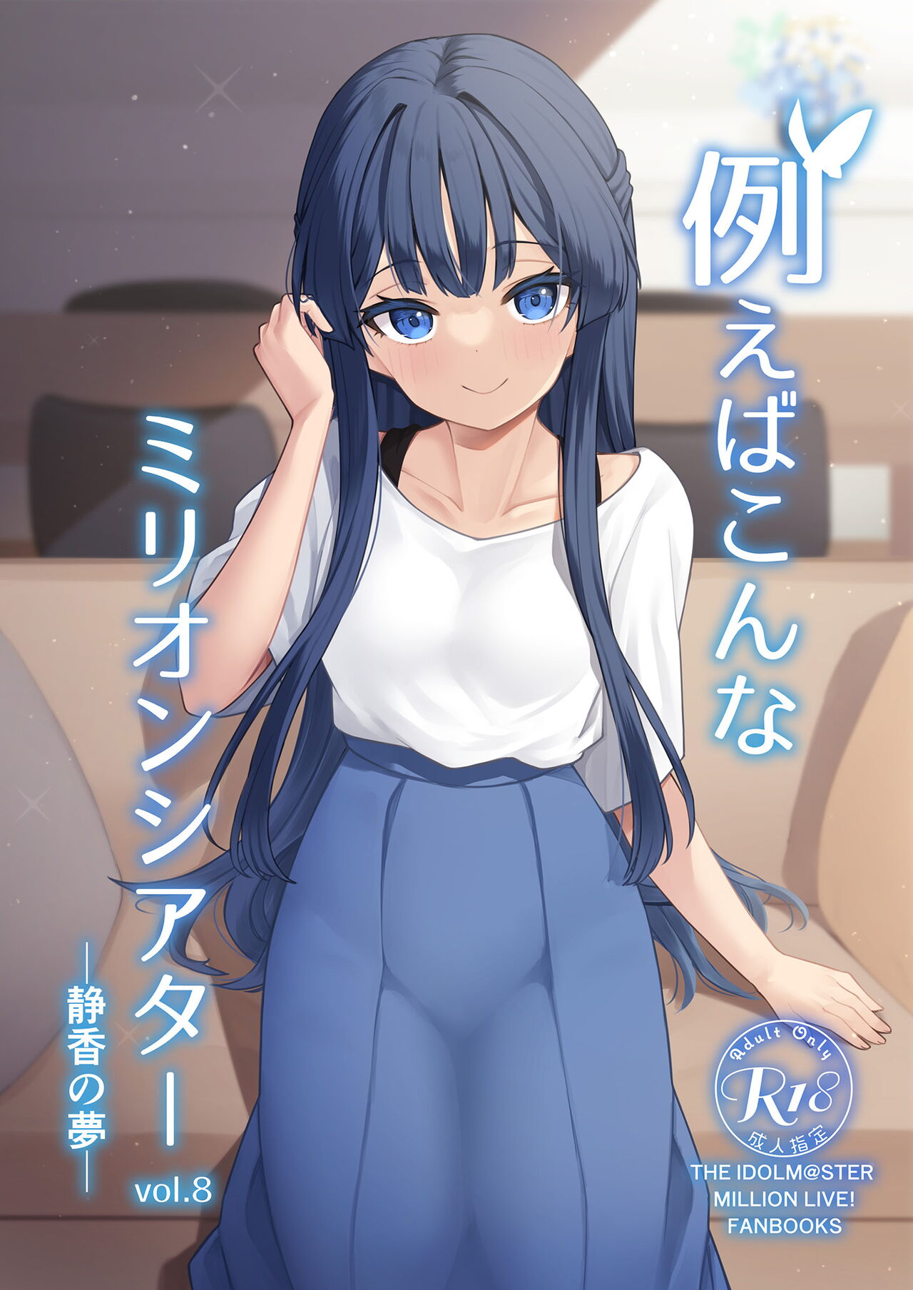 Tatoeba Konna Million Theater vol. 8 -Shizuka no Yume-