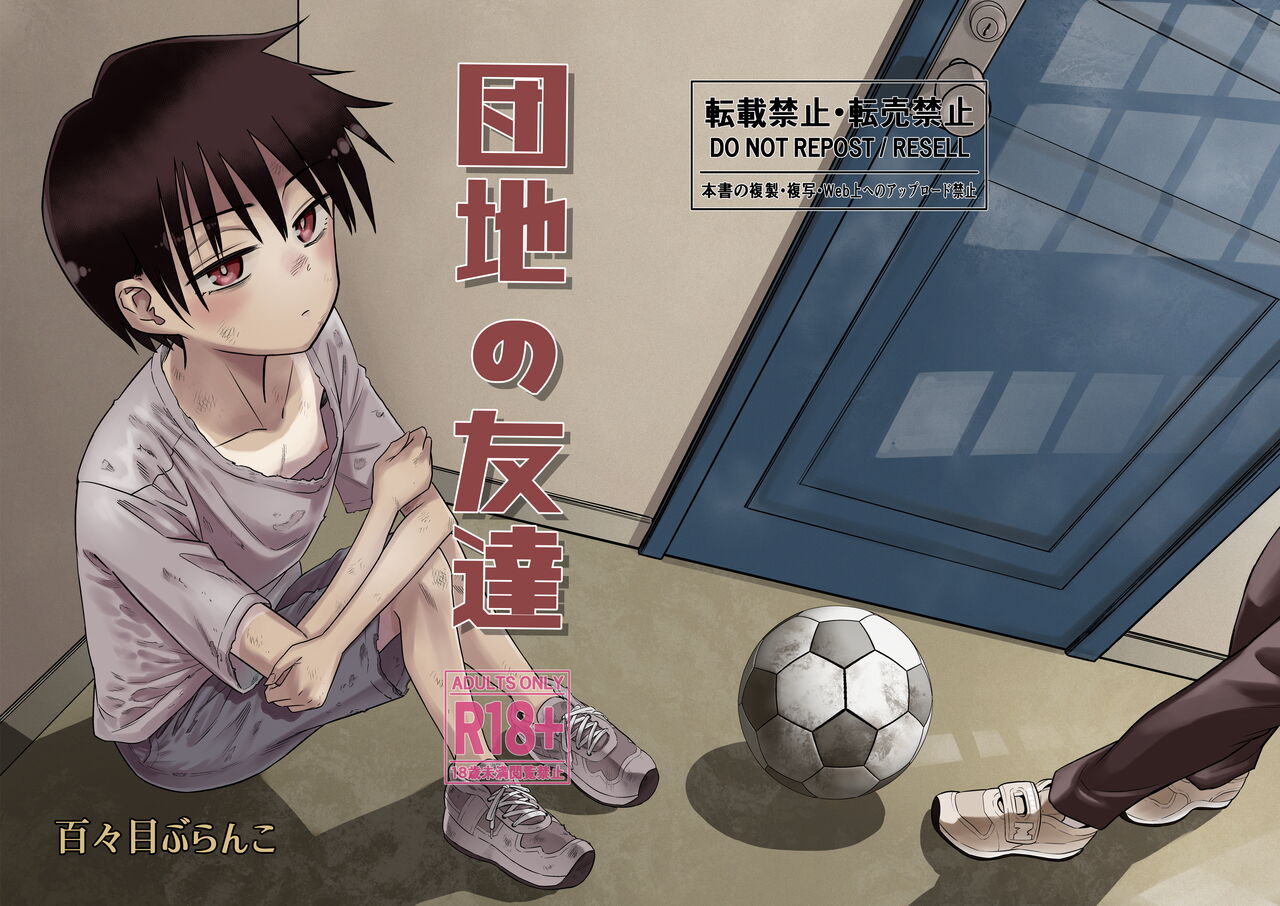 Danchi no Tomodachi