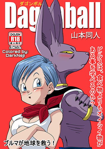 Bulma ga Chikyuu o Sukuu! - Colorized