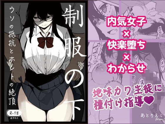 Seifuku no Shita