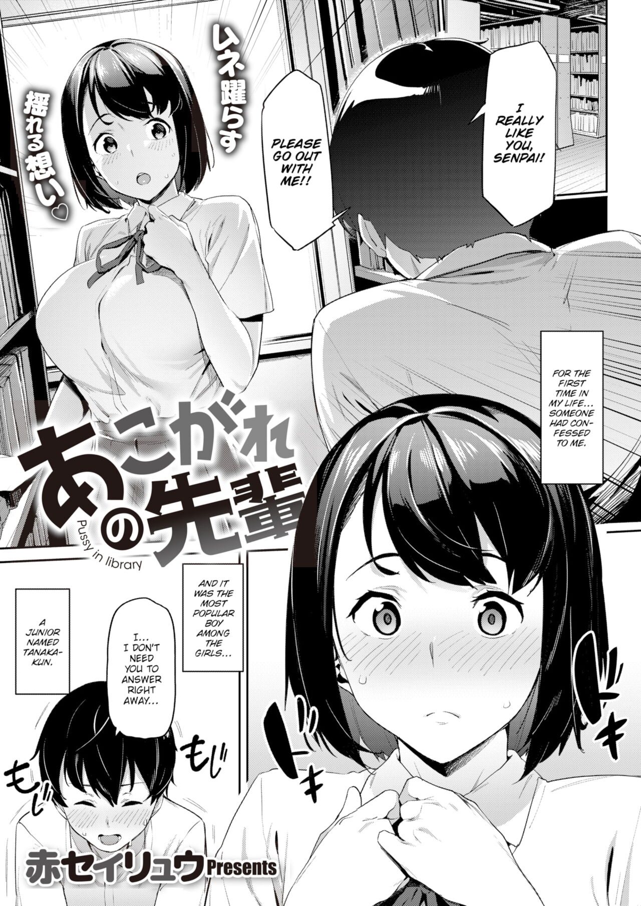 Akogare no Senpai