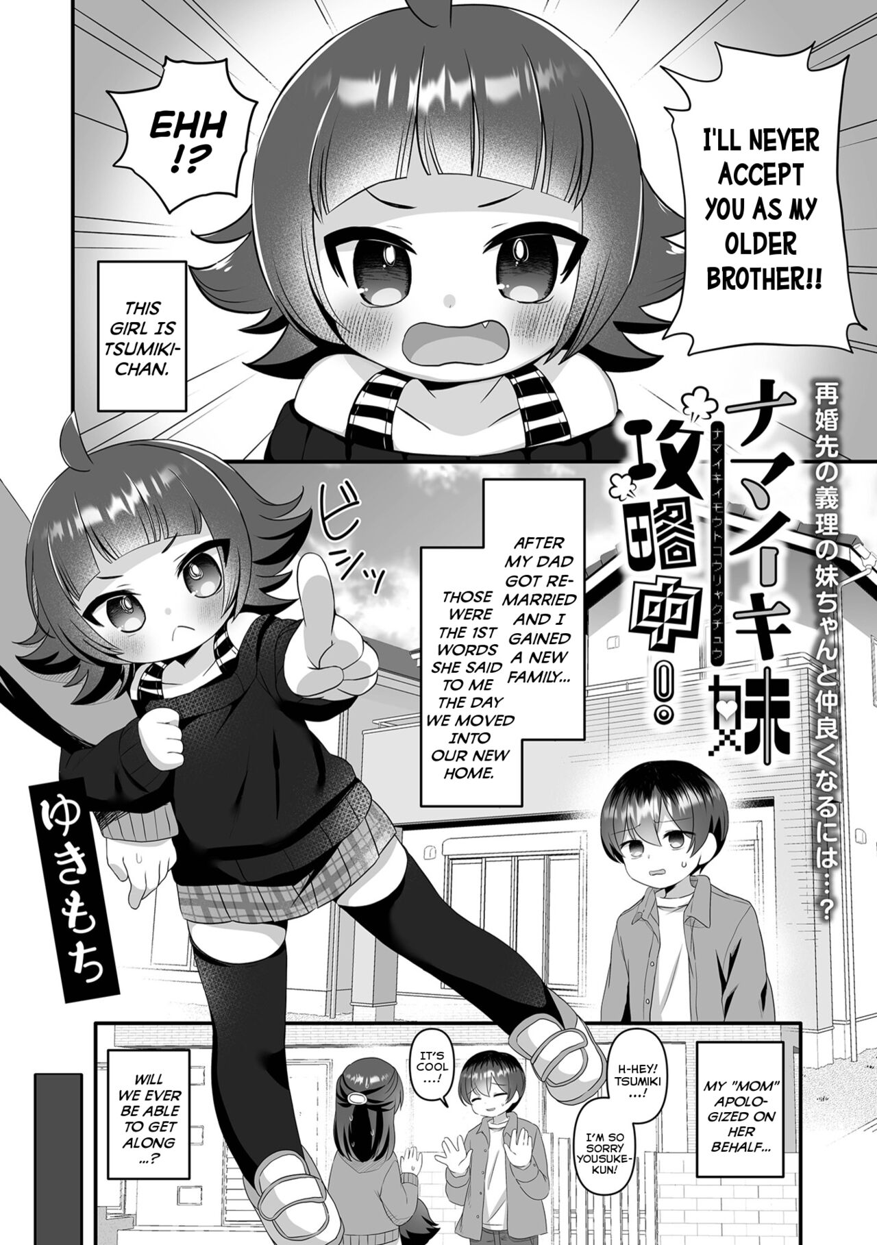 Namaiki Imouto Kouryakuchuu!