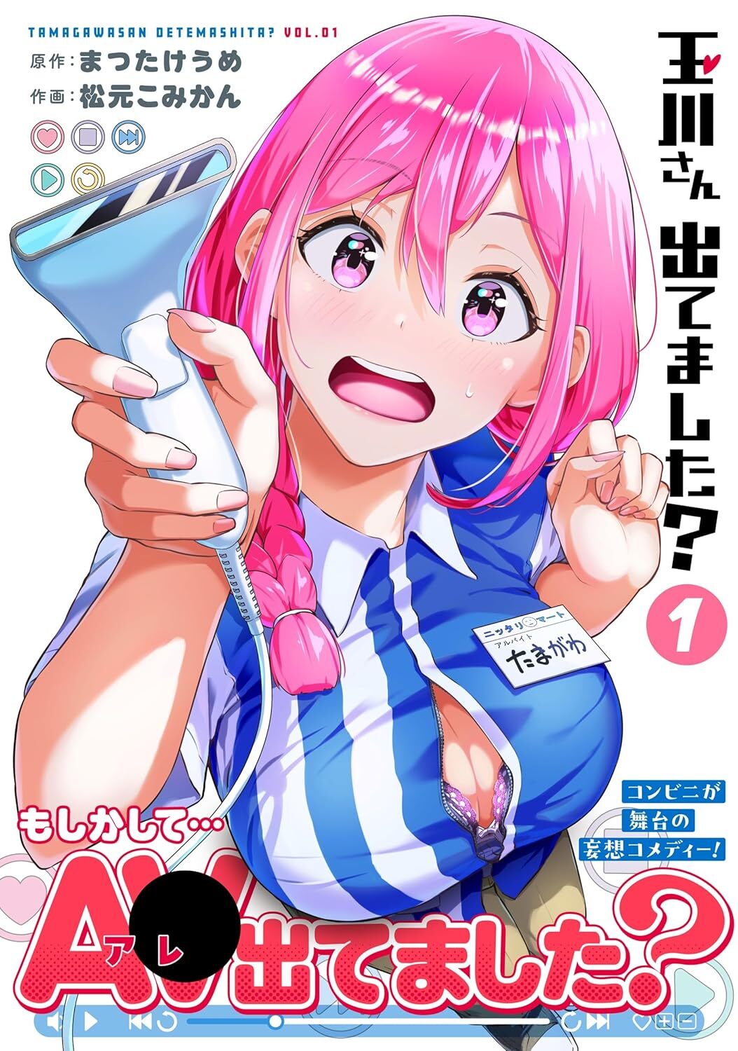 Tamagawa-san Detemashita? CHAPTER 6