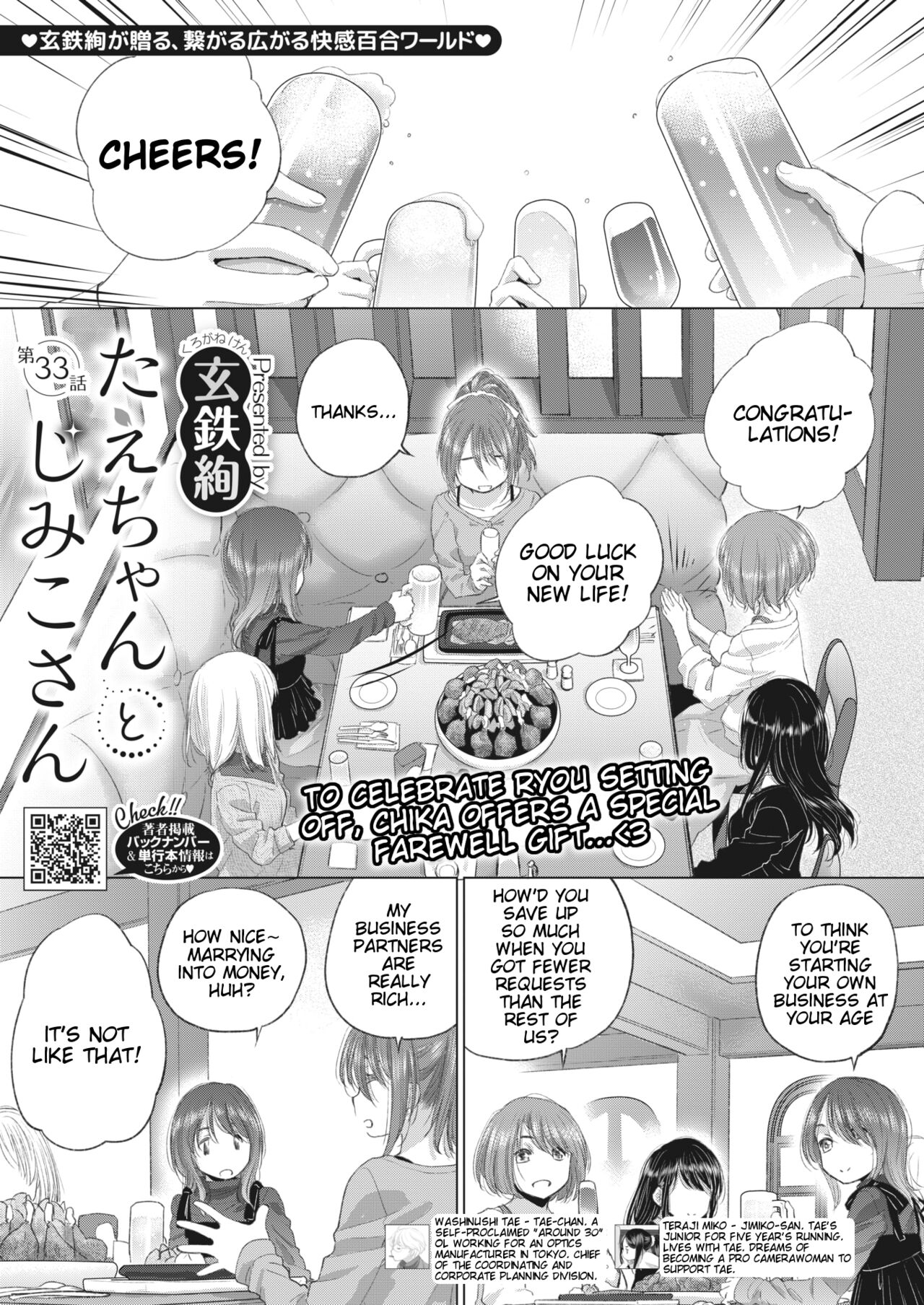 Tae-chan to Jimiko-san Ch. 33