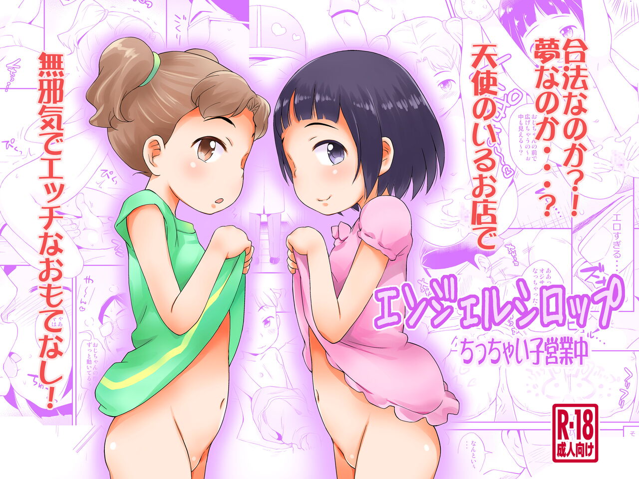 Angel Syrup -Chicchai Ko Eigyouchuu-