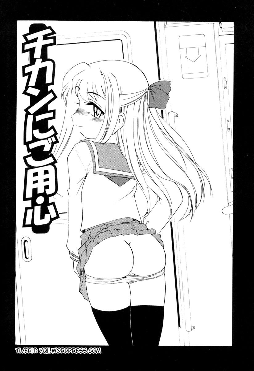 Chikan ni Goyoushin