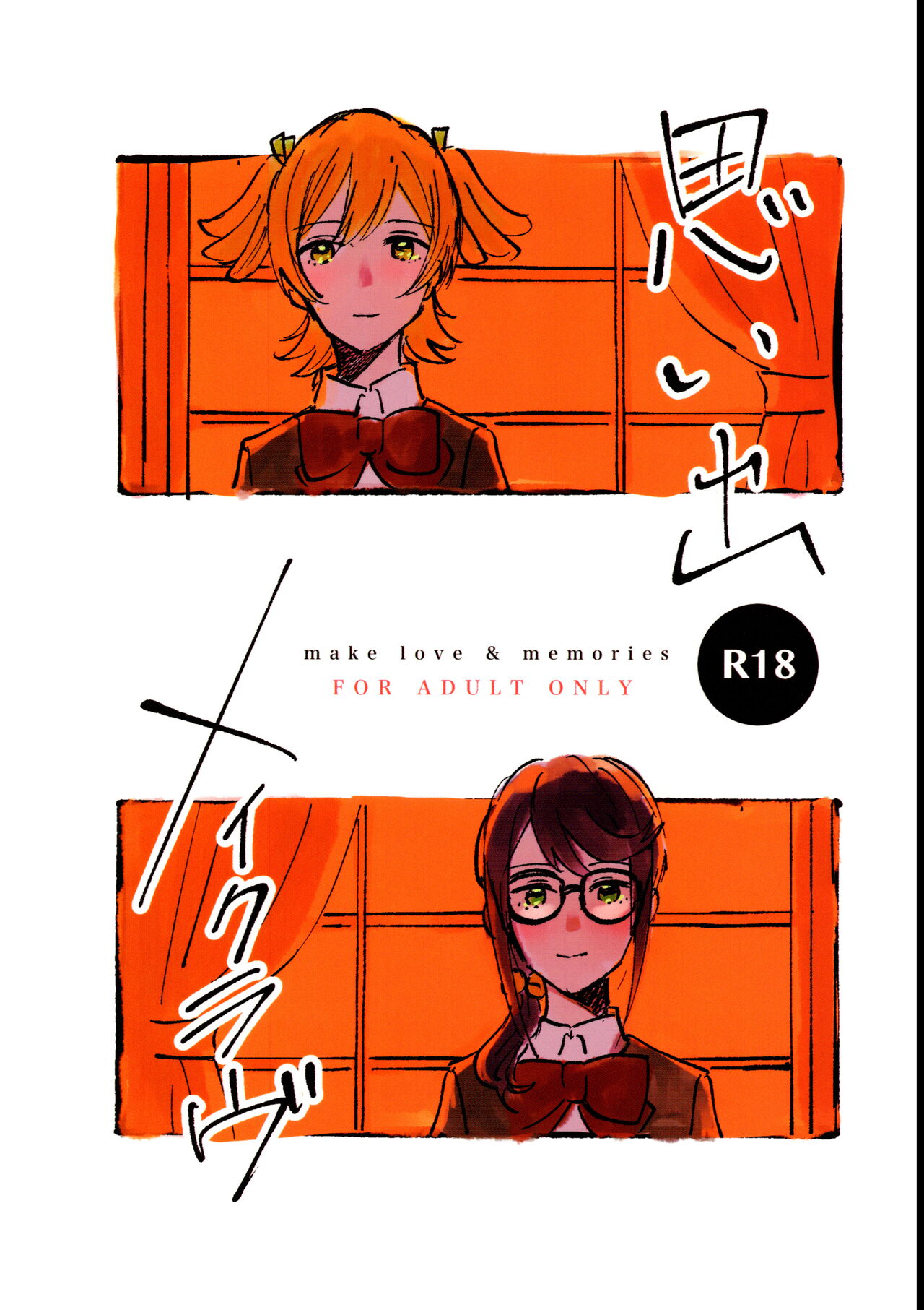Omoide Make Love