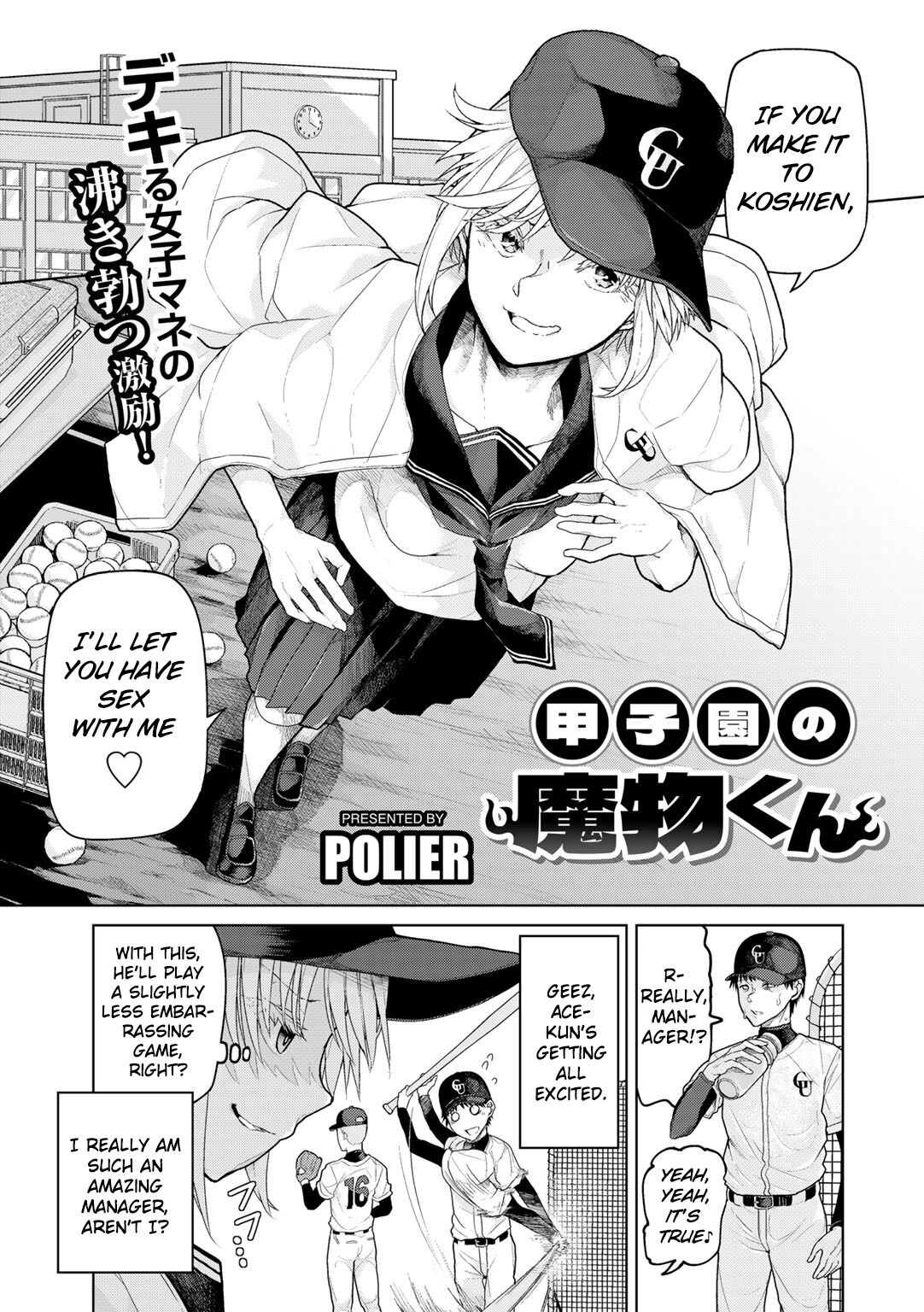 Koushien no Mamono-kun
