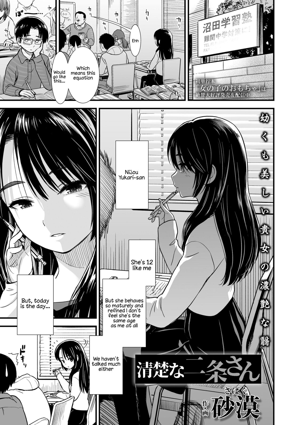 Seiso na Nijou-San