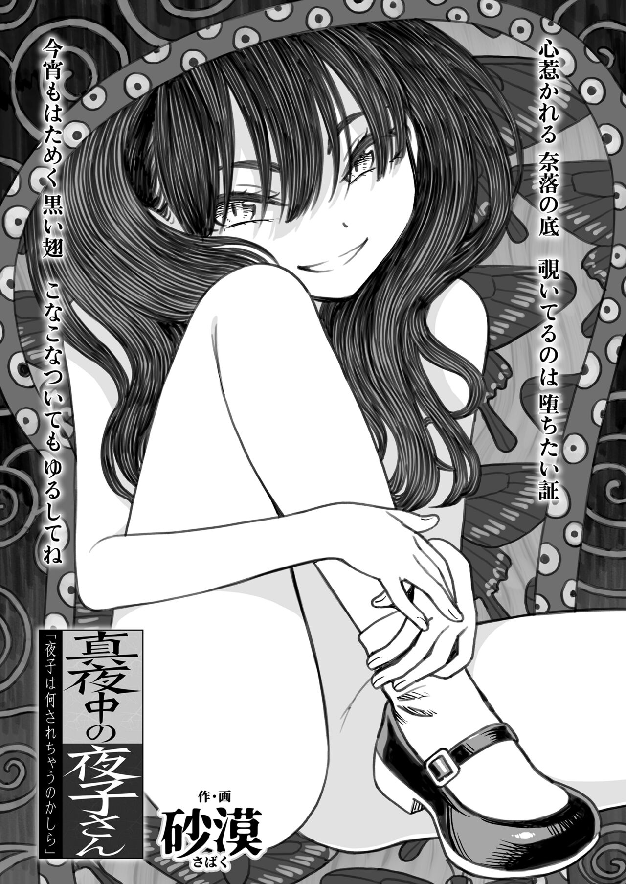 Mayonaka no Yoruko-san "Yoruko wa Nani Sarechau no Kashira"