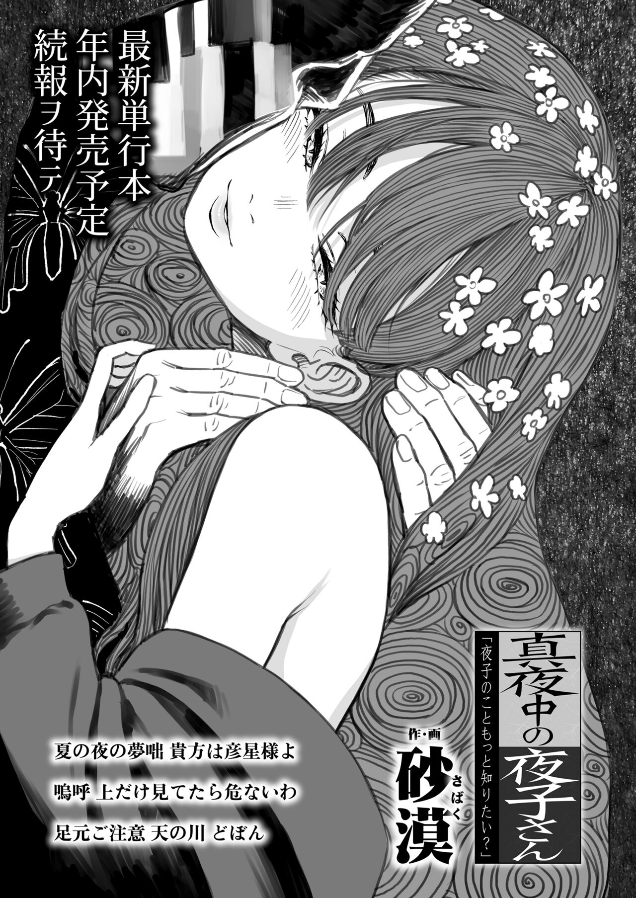 Mayonaka no Yoruko-san "Yoruko no koto motto shiritai?"