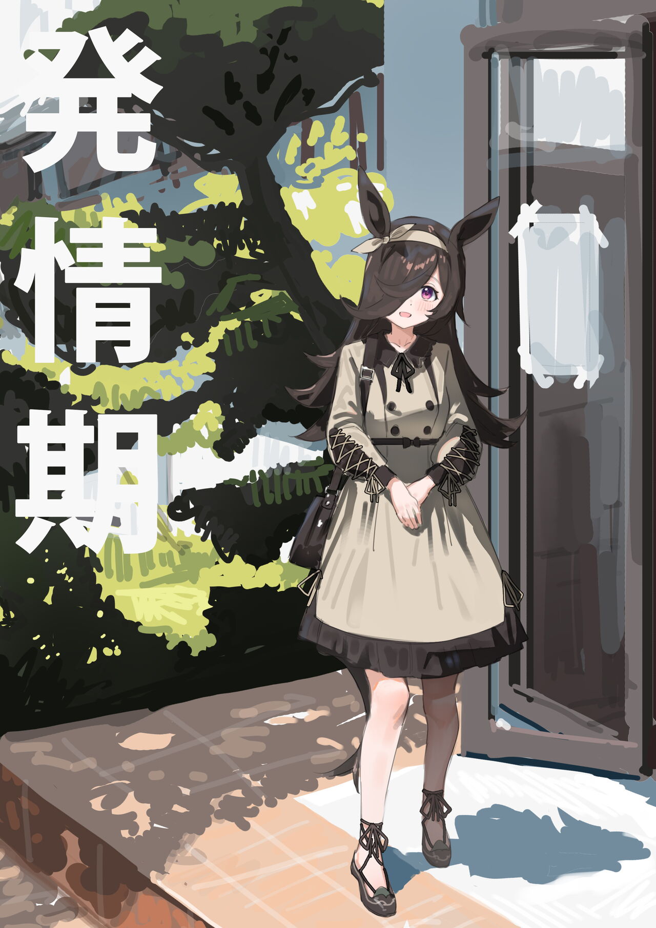 Hatsujouki