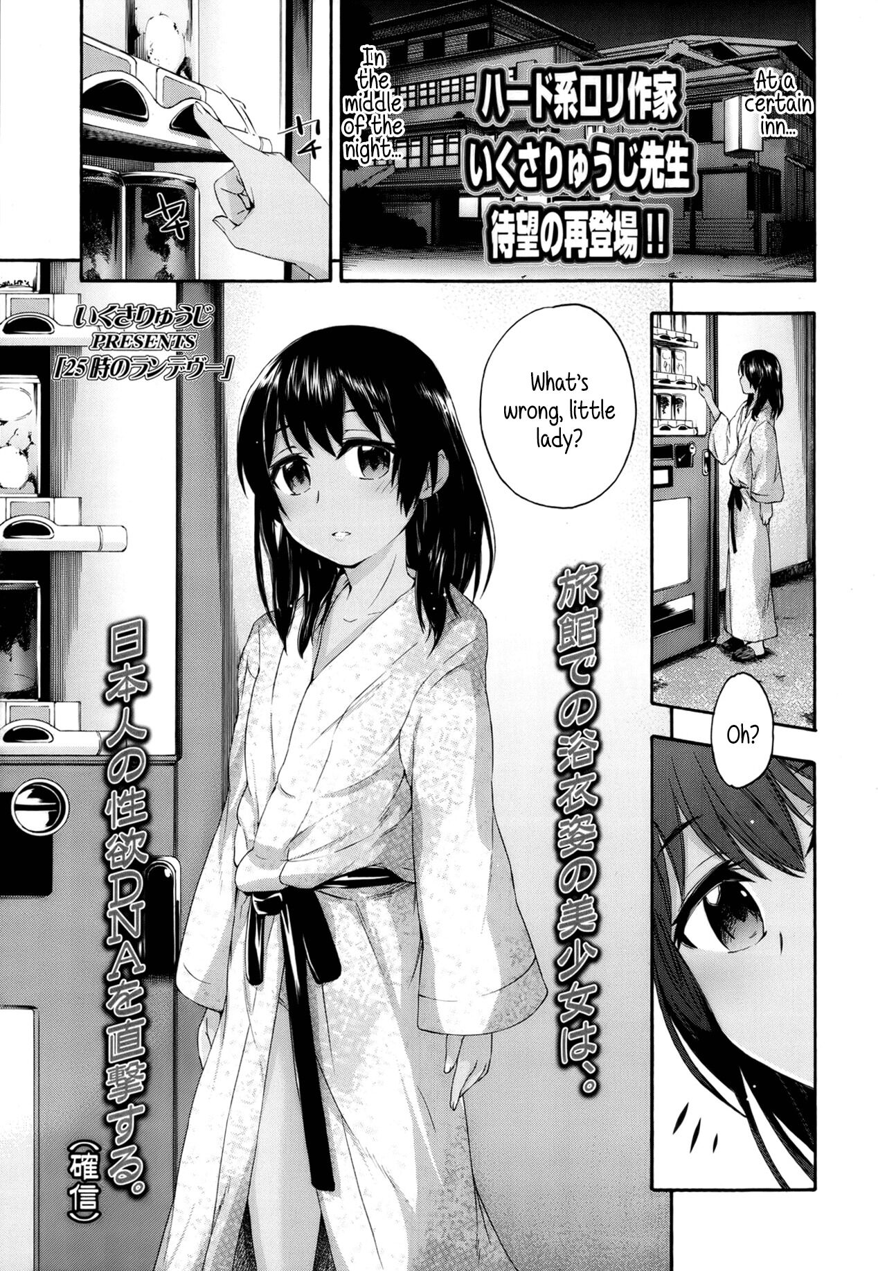 25-ji no Rendezvous