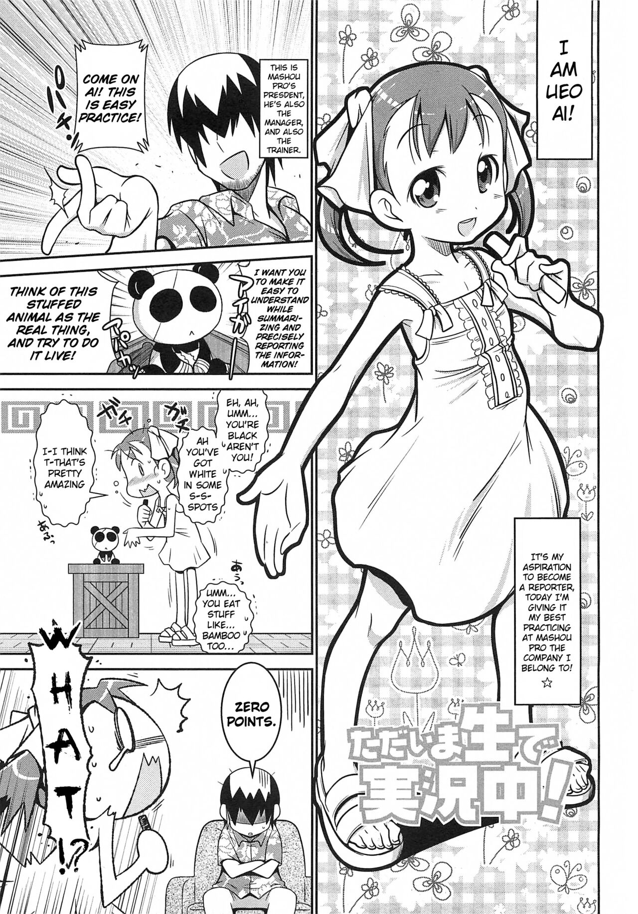 Tadaima Nama de Jikkyouchuu!