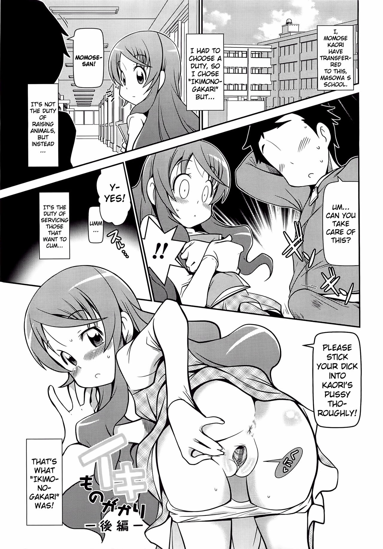 Iki Mono Gakari Kouhen