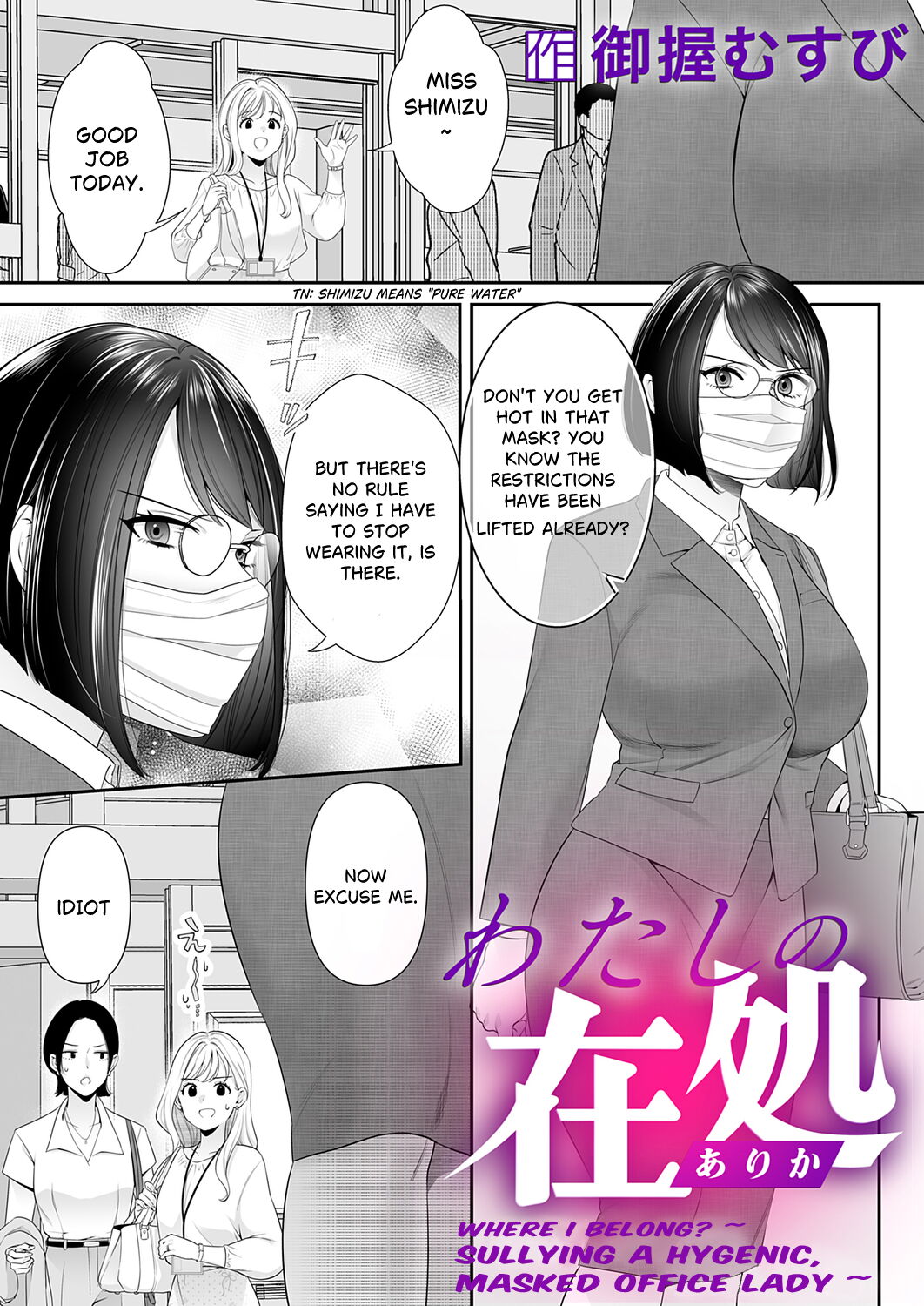 Watashi no arika ~keppeki masuku OL wa yogosa reru~