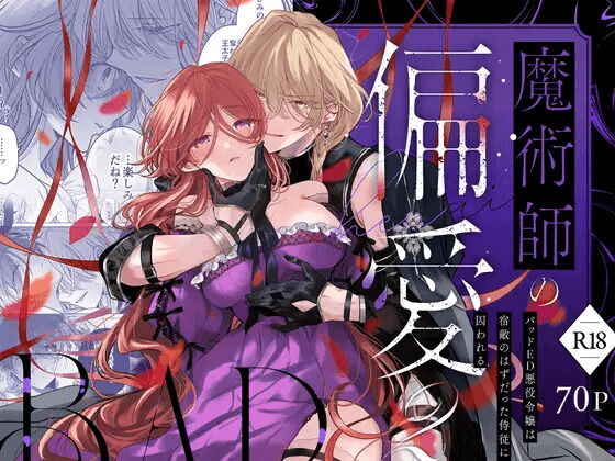 Majutsushi no Henai 2 - BADRoute