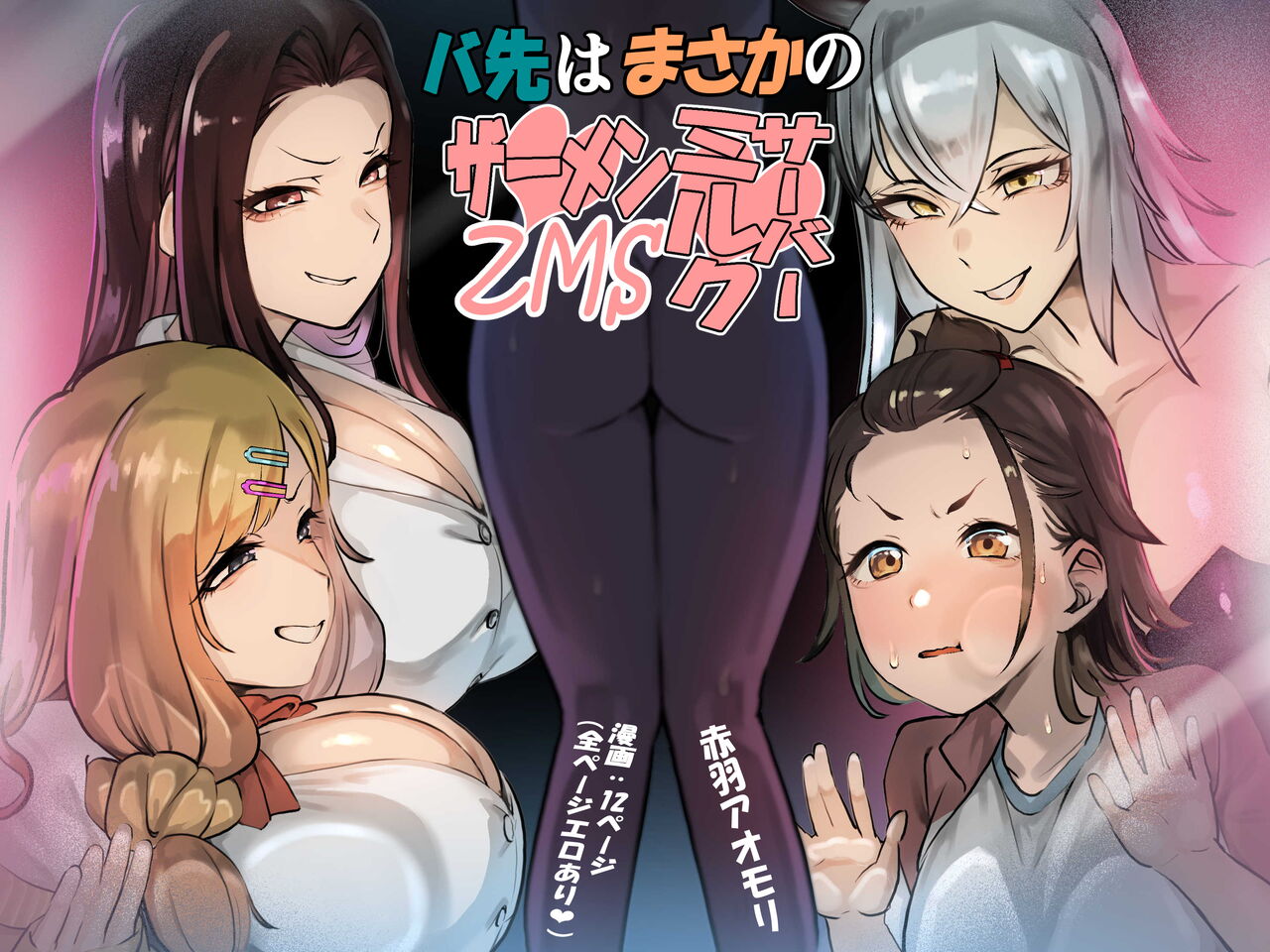 Basaki wa Masaka no ZMS